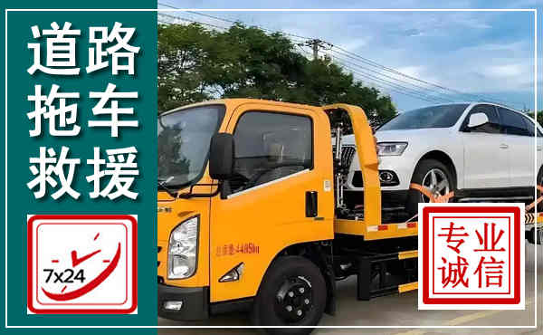 侯马拖车救援,汽车救援拖车电话