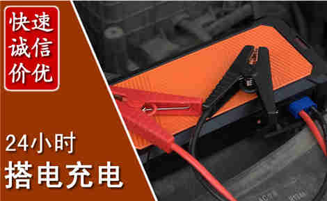 侯马汽车搭电场景与案例