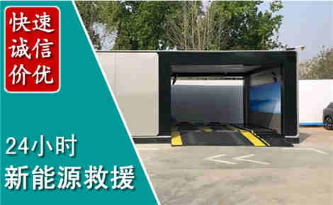 侯马新能源汽车救援场景与案例